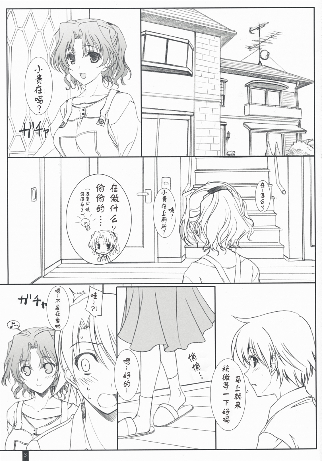 Purity Haruharu page 2 full