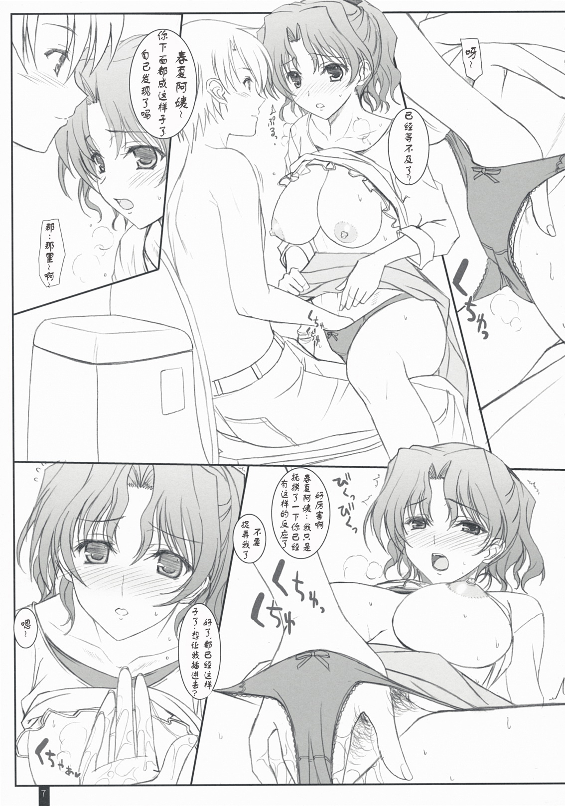 Purity Haruharu page 6 full