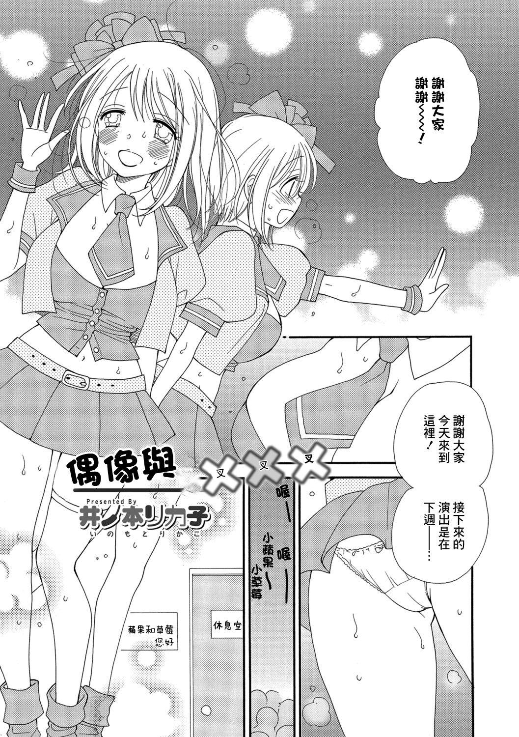Idol to Batsu Batsu Batsu | 偶像與叉叉叉 page 1 full