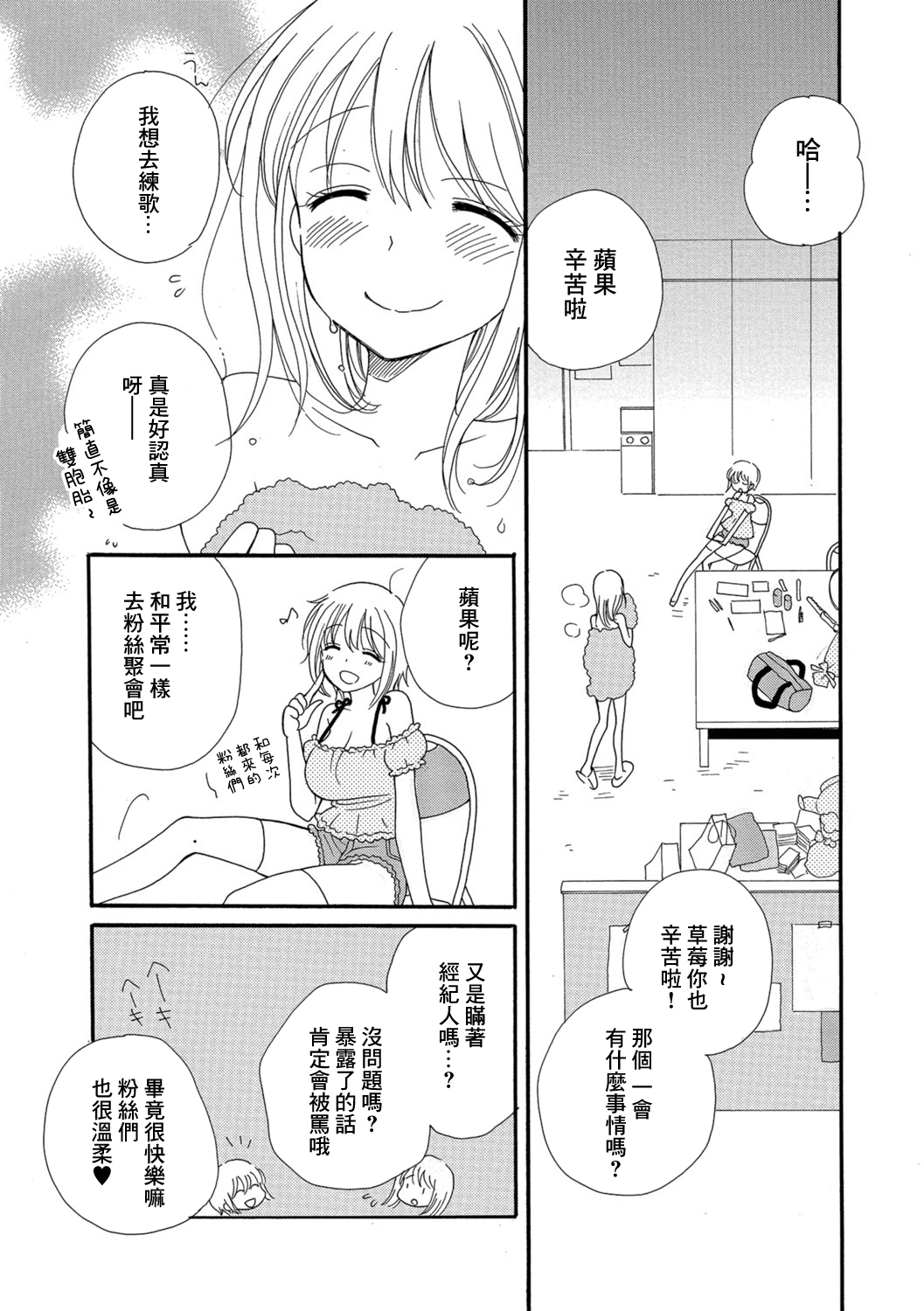 Idol to Batsu Batsu Batsu | 偶像與叉叉叉 page 2 full