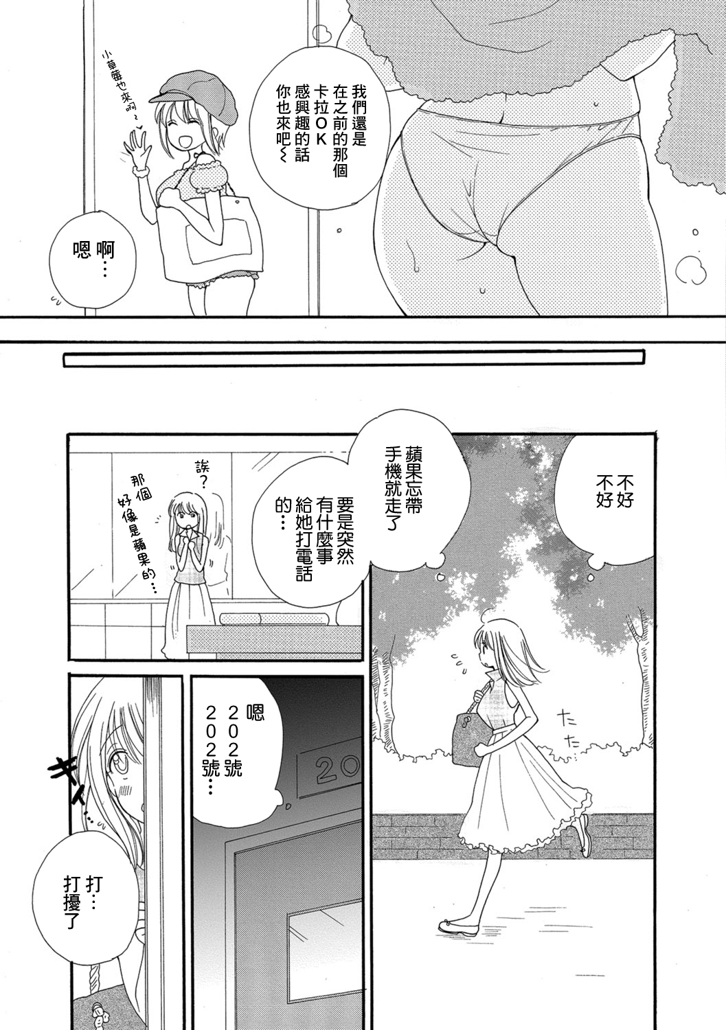 Idol to Batsu Batsu Batsu | 偶像與叉叉叉 page 3 full
