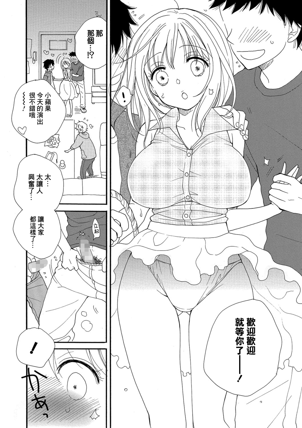 Idol to Batsu Batsu Batsu | 偶像與叉叉叉 page 4 full