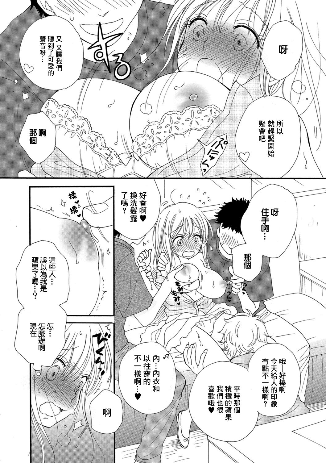 Idol to Batsu Batsu Batsu | 偶像與叉叉叉 page 5 full