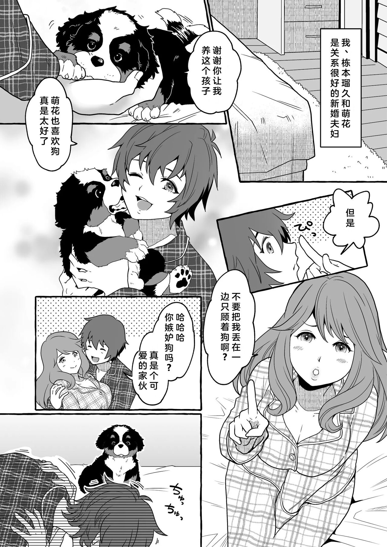 Oinu ni Metorareta Otoko 2 ~Fuufu de Inu no Dorei Ochi~ page 2 full