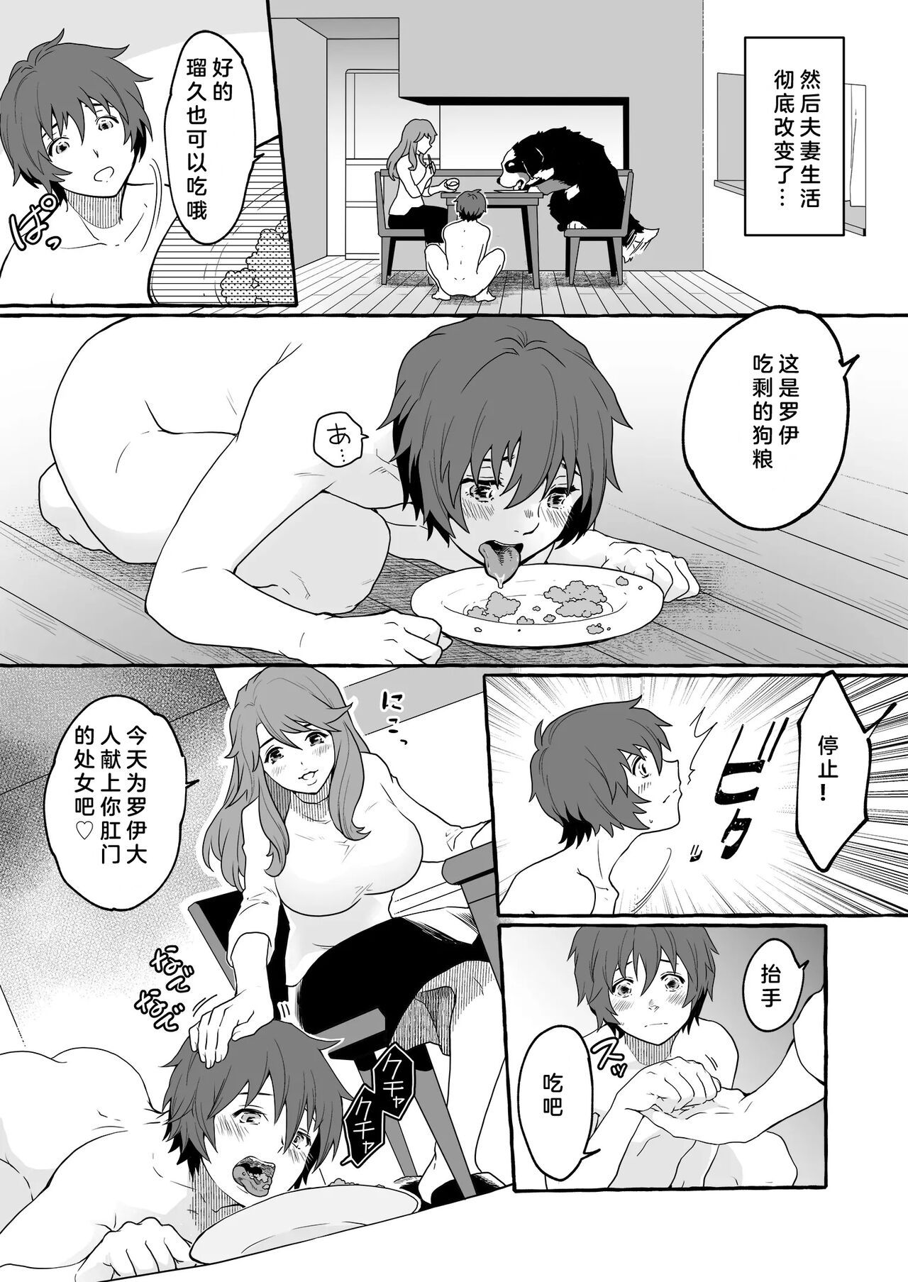Oinu ni Metorareta Otoko 2 ~Fuufu de Inu no Dorei Ochi~ page 8 full