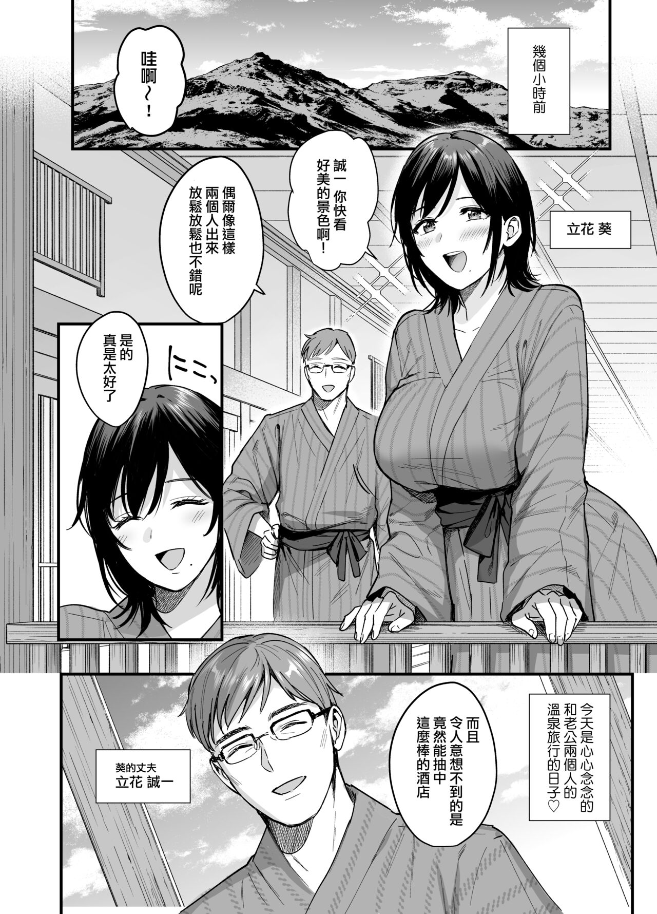 Mesunoyado ~Tsuma wa Midare Kegasareru~ page 4 full