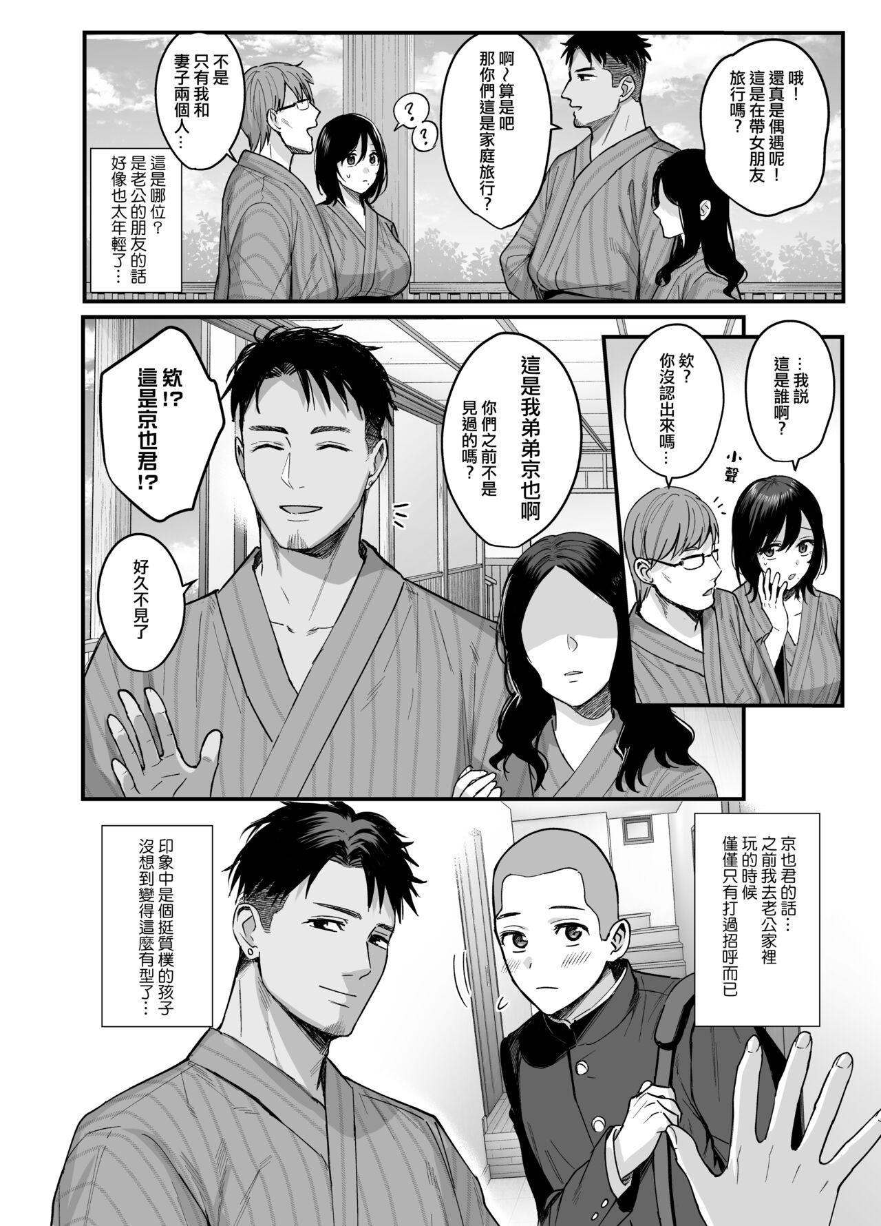 Mesunoyado ~Tsuma wa Midare Kegasareru~ page 6 full