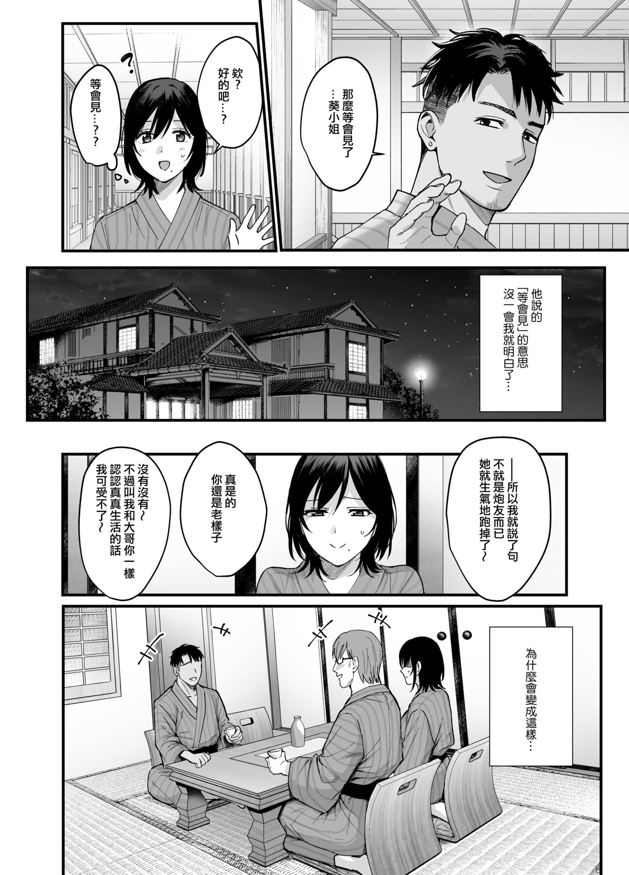Mesunoyado ~Tsuma wa Midare Kegasareru~ page 8 full