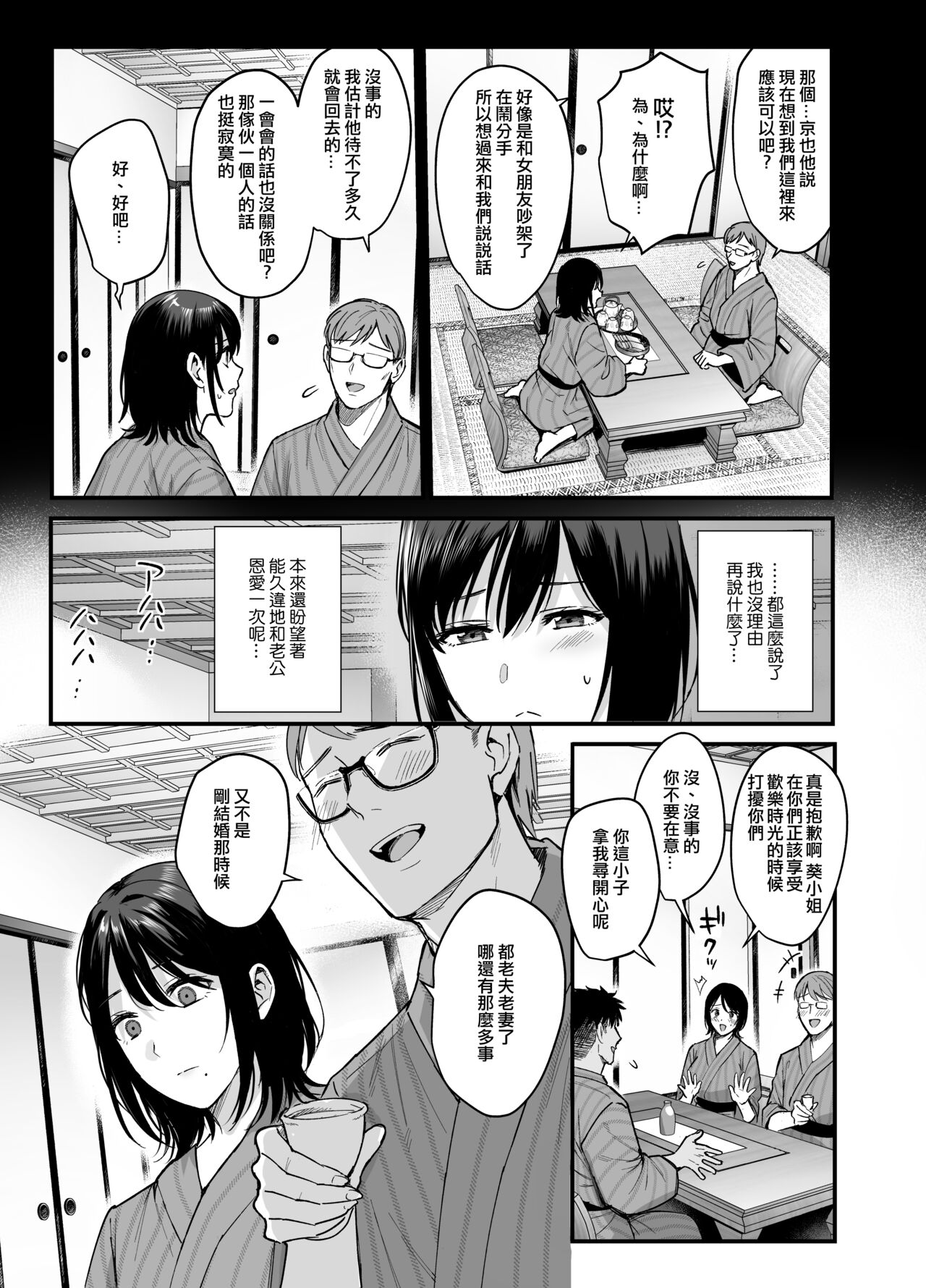 Mesunoyado ~Tsuma wa Midare Kegasareru~ page 9 full