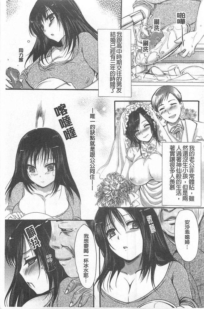 Kandume ~Otou-sama no Mesu~ | 姦詰 ～公公的秘密雌奴～ page 2 full