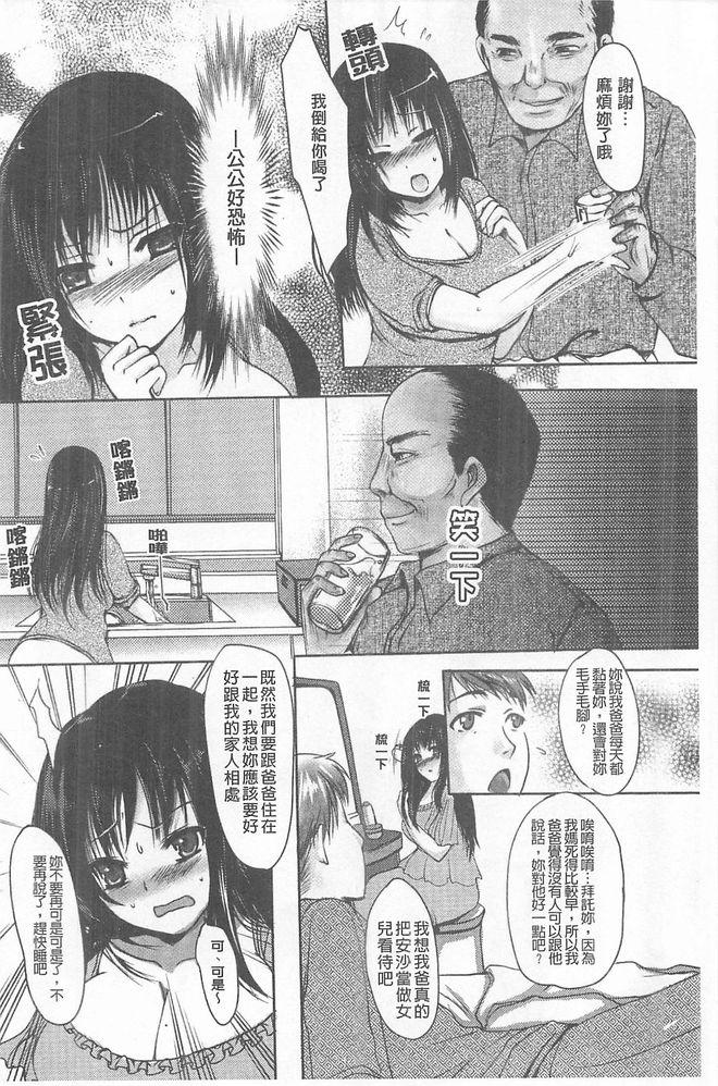 Kandume ~Otou-sama no Mesu~ | 姦詰 ～公公的秘密雌奴～ page 3 full