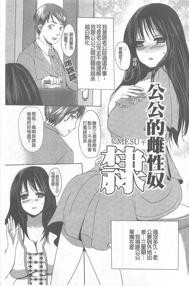 Kandume ~Otou-sama no Mesu~ | 姦詰 ～公公的秘密雌奴～ page 4 full
