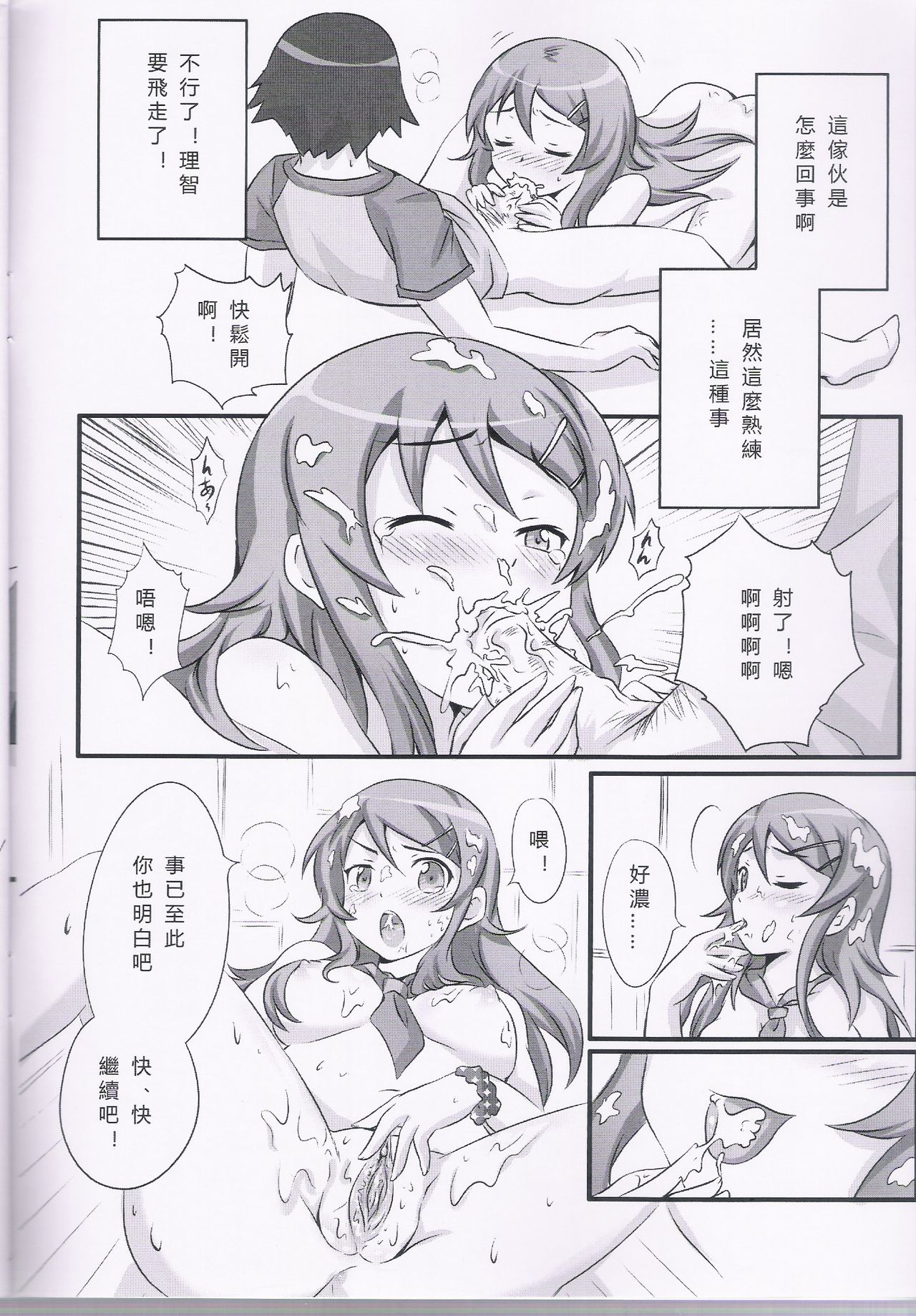 Ore wa imouto o son'nani kawai garu wake ga nai page 10 full