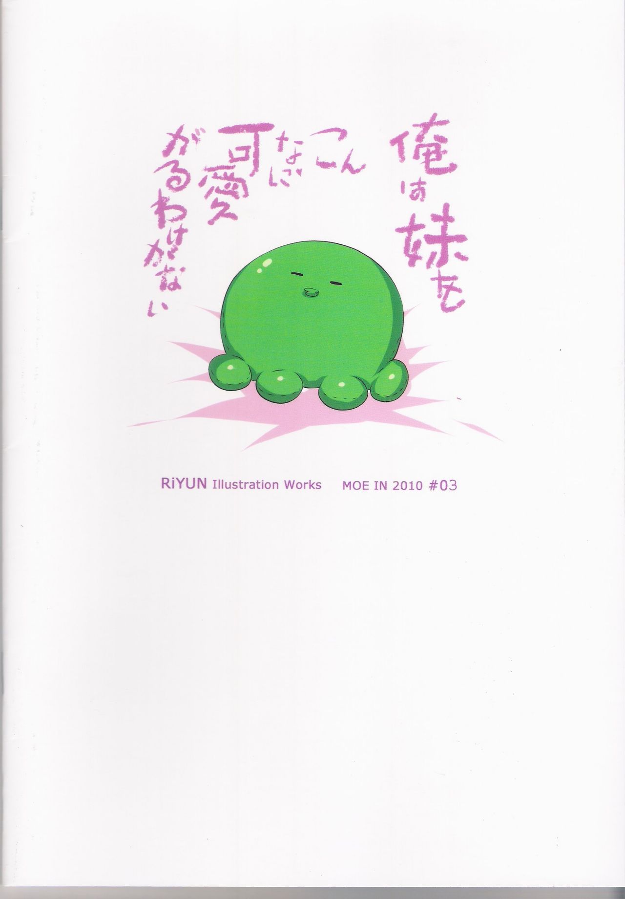 Ore wa imouto o son'nani kawai garu wake ga nai page 2 full