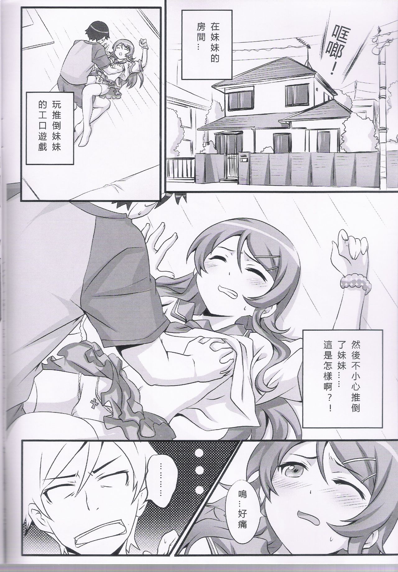 Ore wa imouto o son'nani kawai garu wake ga nai page 4 full