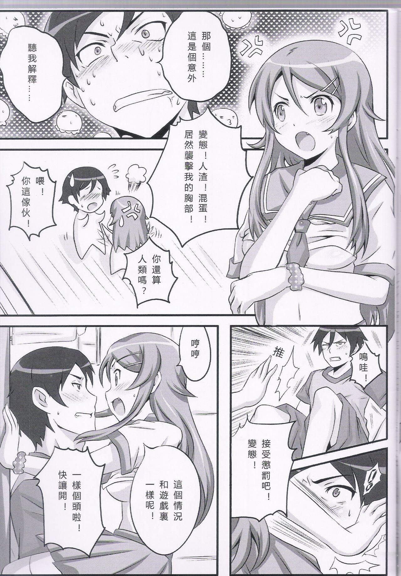 Ore wa imouto o son'nani kawai garu wake ga nai page 5 full