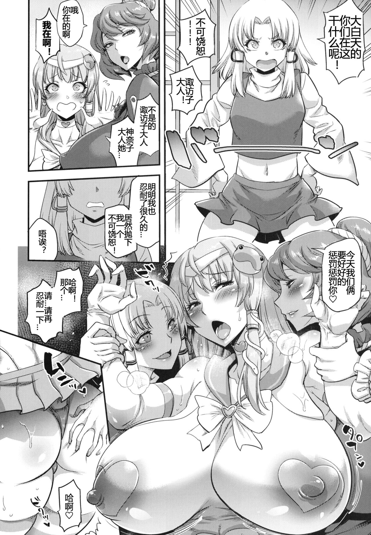 Moriya Sakuseiroku page 8 full