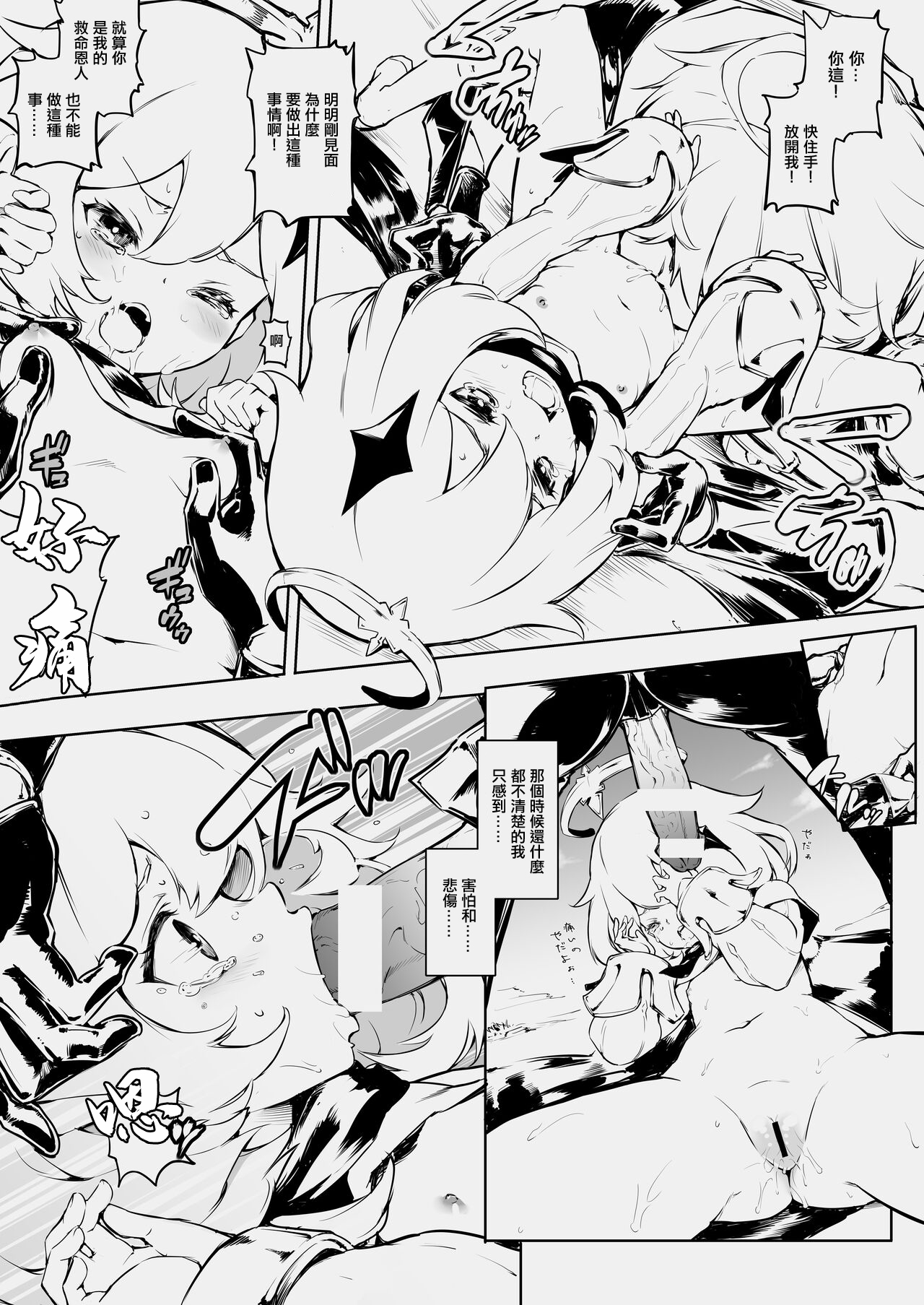 Paimon Ecchi Manga page 3 full