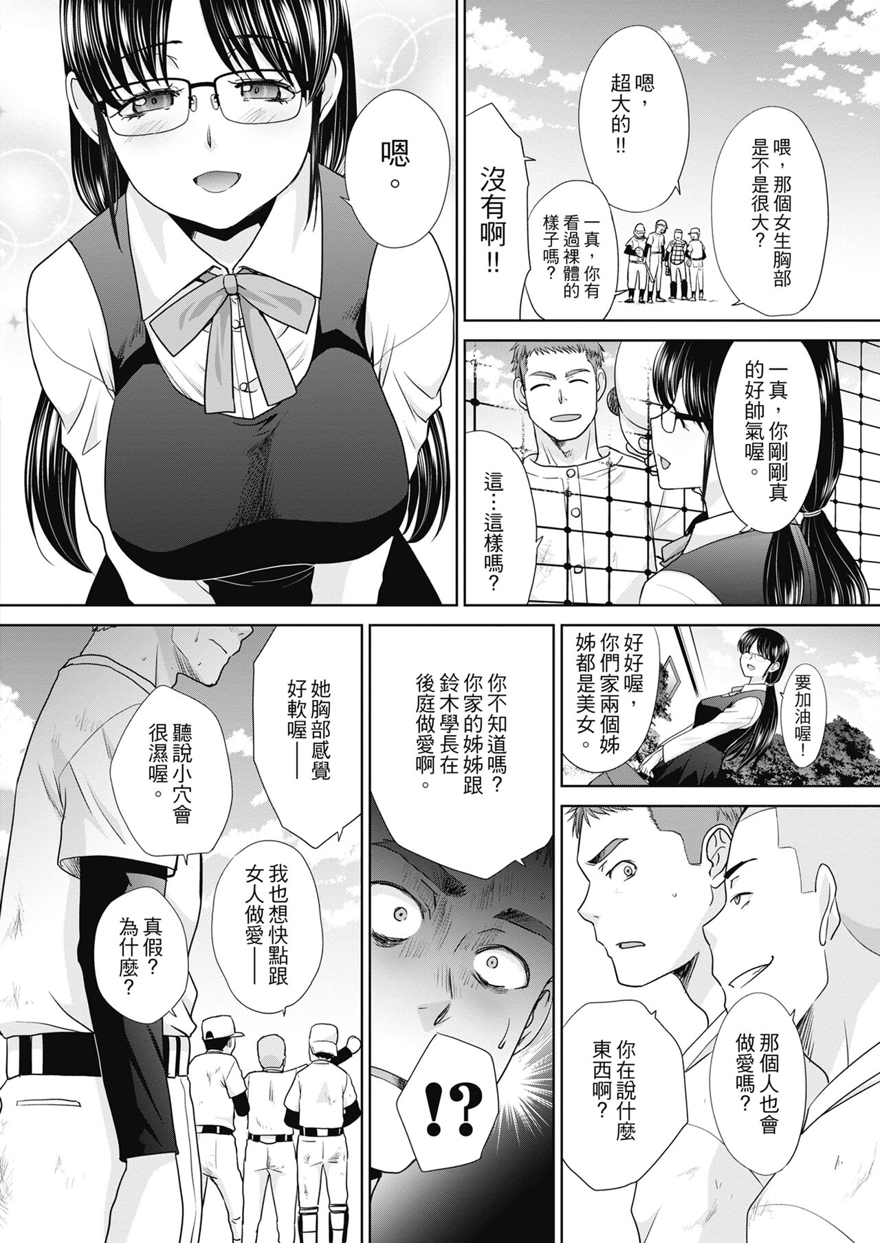 Ane Zokusei | 姊姊們無法克制的榨精生活 page 10 full