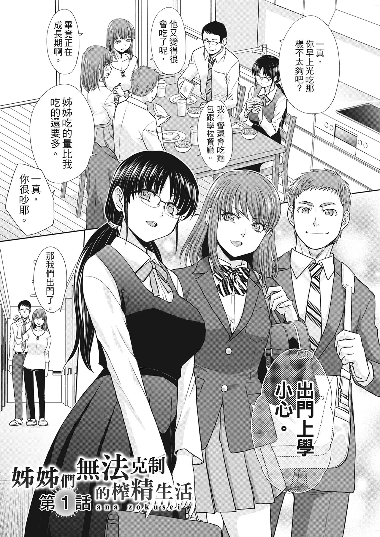 Ane Zokusei | 姊姊們無法克制的榨精生活 page 3 full