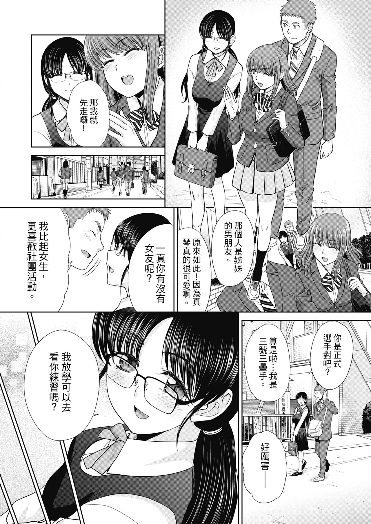 Ane Zokusei | 姊姊們無法克制的榨精生活 page 8 full