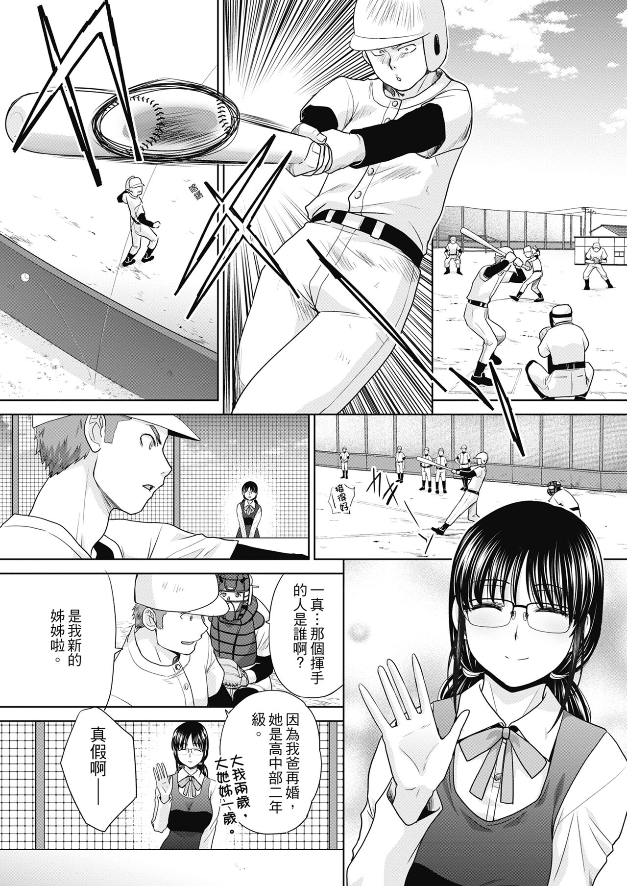 Ane Zokusei | 姊姊們無法克制的榨精生活 page 9 full