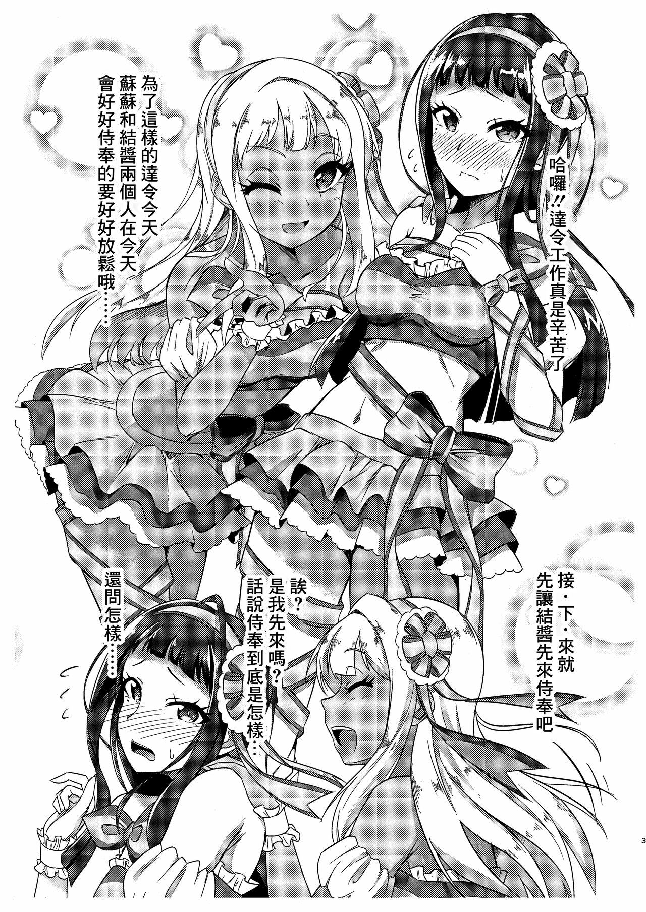 NI+CORA de SHI+CORA Night page 3 full