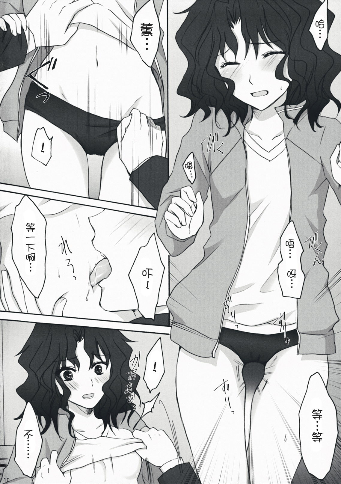 Oomori Sweet Baby page 10 full