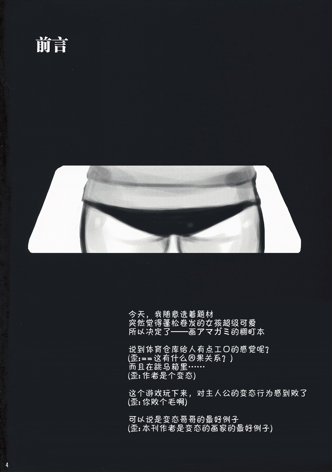 Oomori Sweet Baby page 4 full