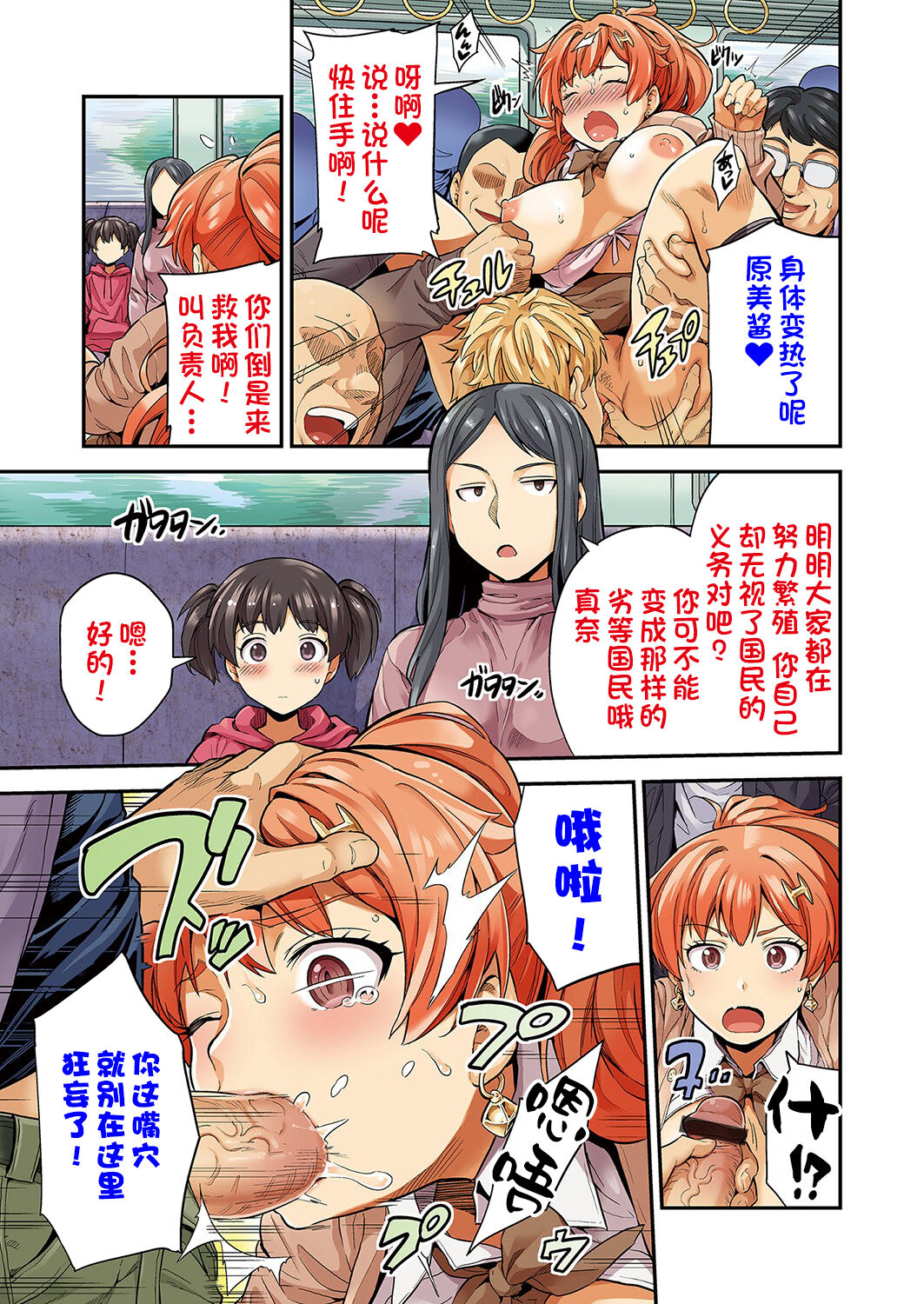 Ninpu wa Gimu! Kokumin Sou Hanshoku Hou page 3 full