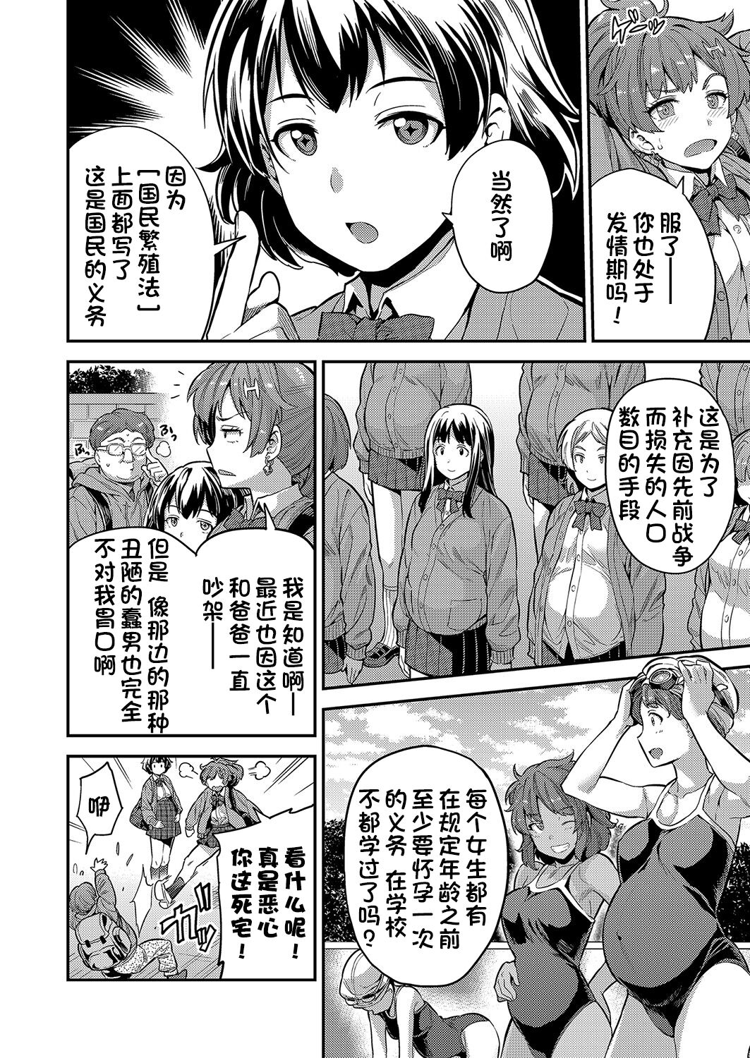 Ninpu wa Gimu! Kokumin Sou Hanshoku Hou page 6 full