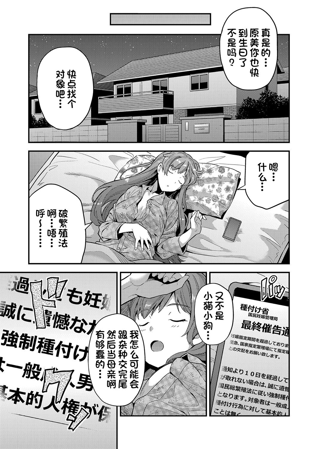 Ninpu wa Gimu! Kokumin Sou Hanshoku Hou page 7 full
