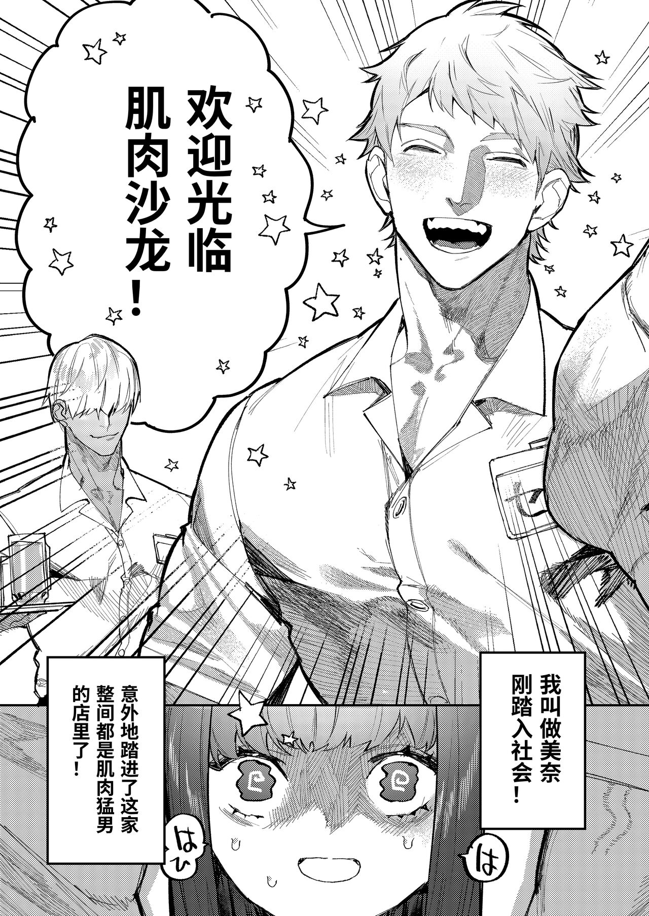 Muscle Salon e Youkoso! - Welcome to the Muscle Saron page 4 full