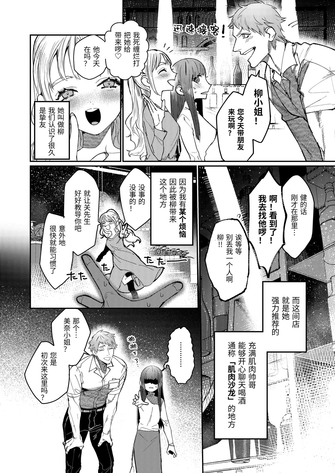 Muscle Salon e Youkoso! - Welcome to the Muscle Saron page 5 full