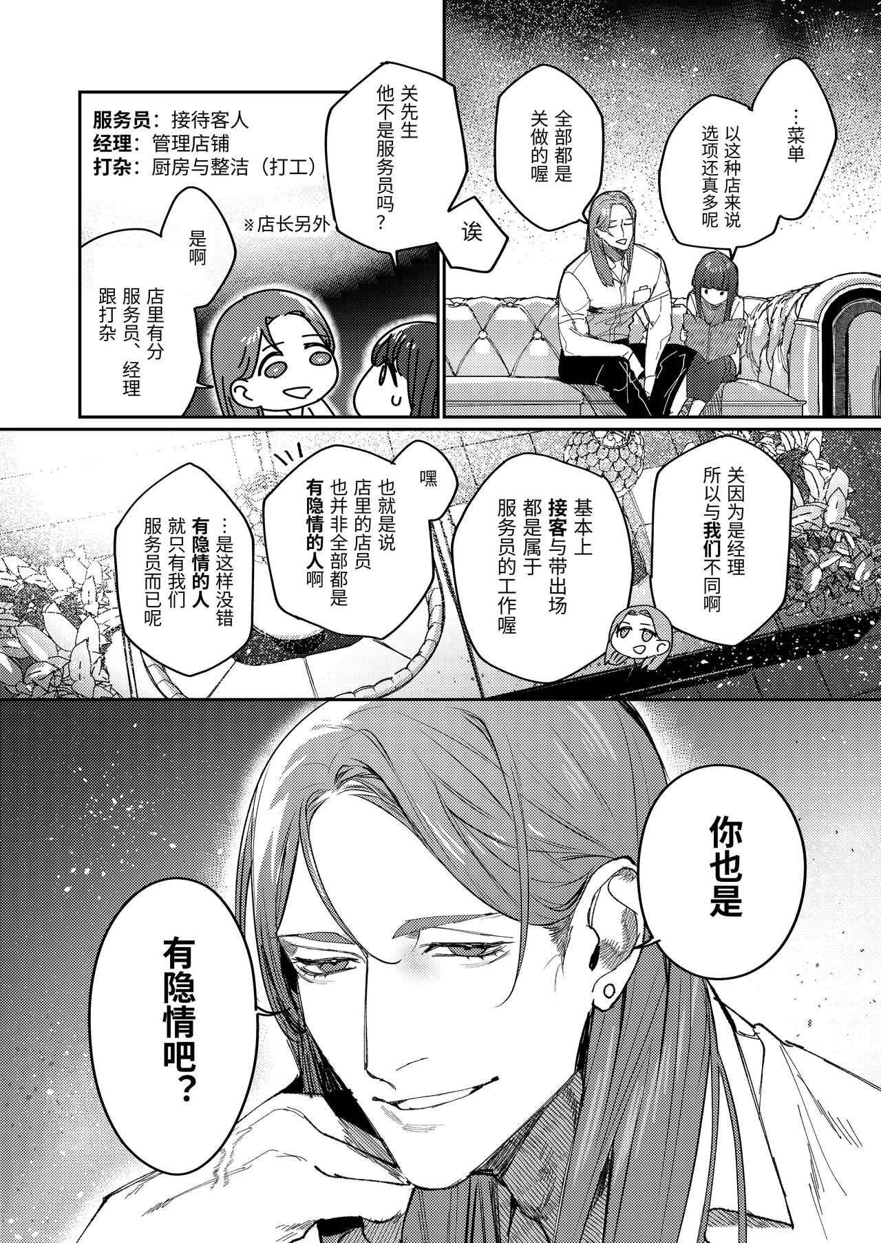 Muscle Salon e Youkoso! - Welcome to the Muscle Saron page 9 full