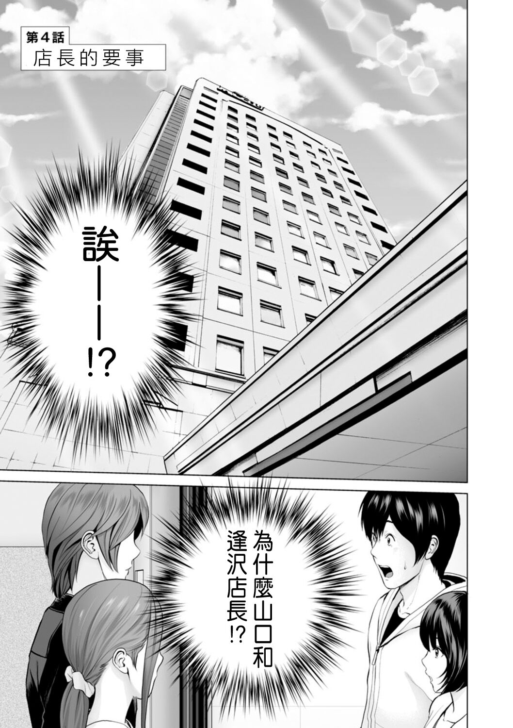 Fujun Group Kouyuu Ch. 4 page 1 full
