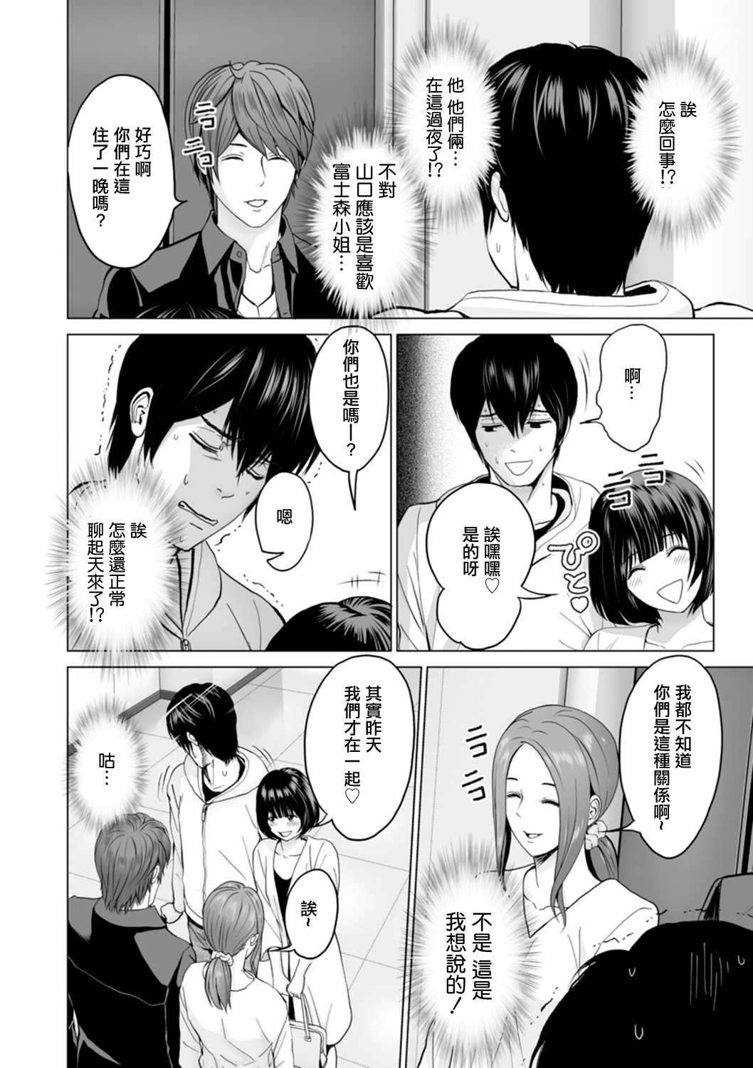 Fujun Group Kouyuu Ch. 4 page 2 full