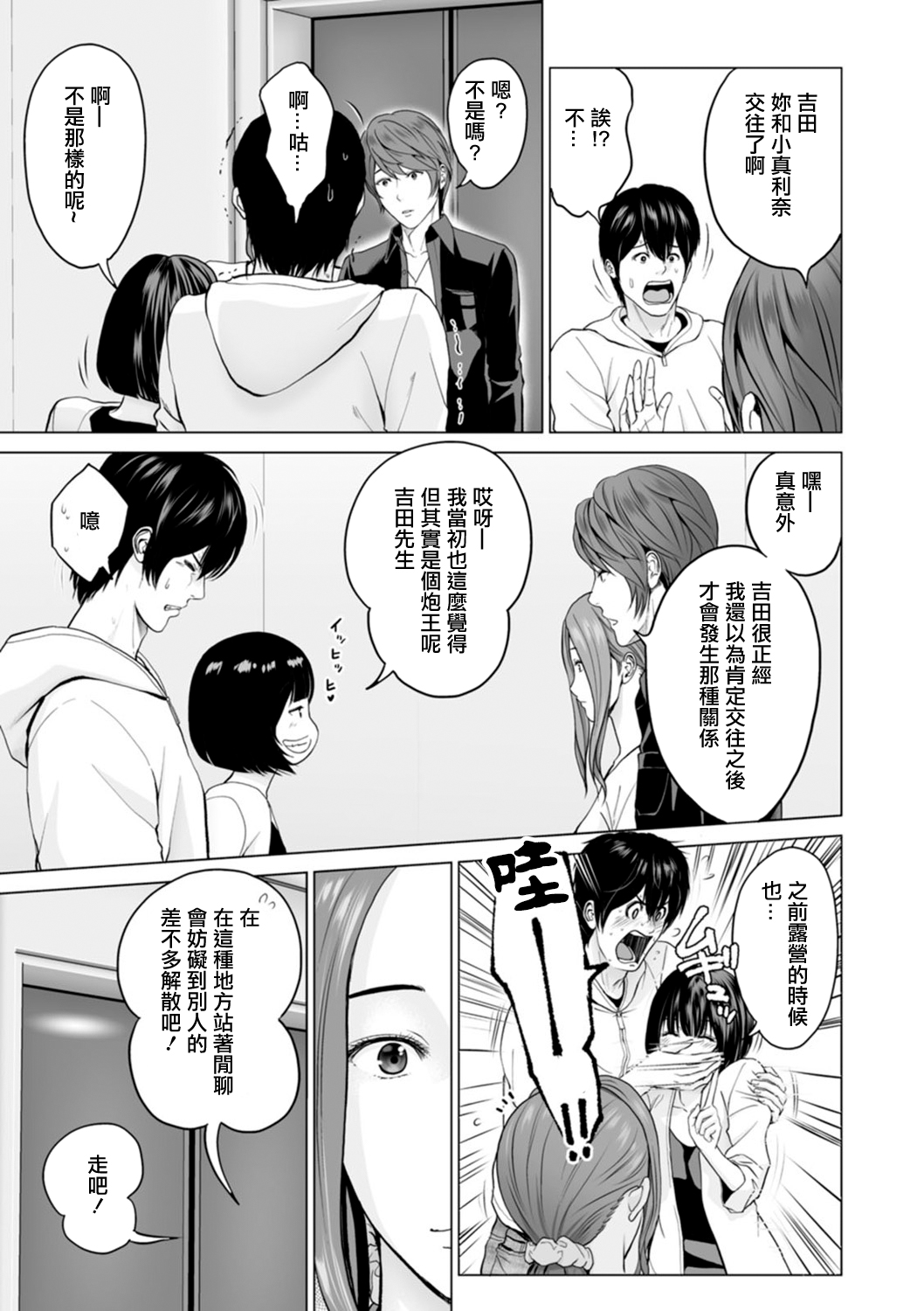 Fujun Group Kouyuu Ch. 4 page 3 full
