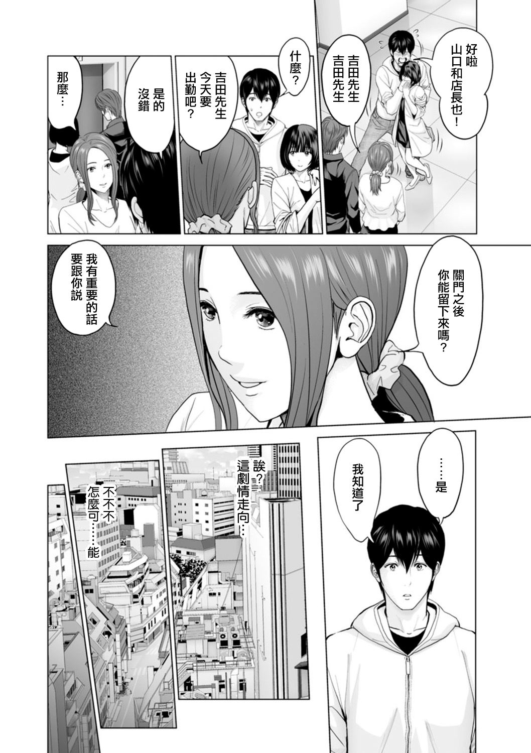 Fujun Group Kouyuu Ch. 4 page 4 full
