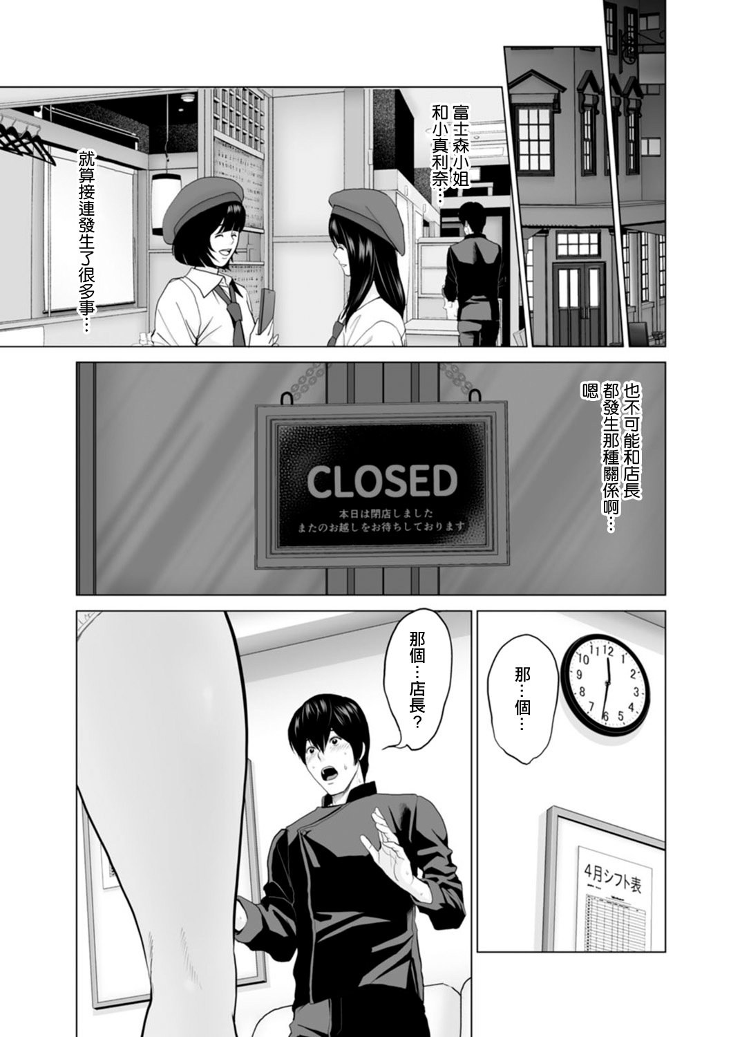 Fujun Group Kouyuu Ch. 4 page 5 full