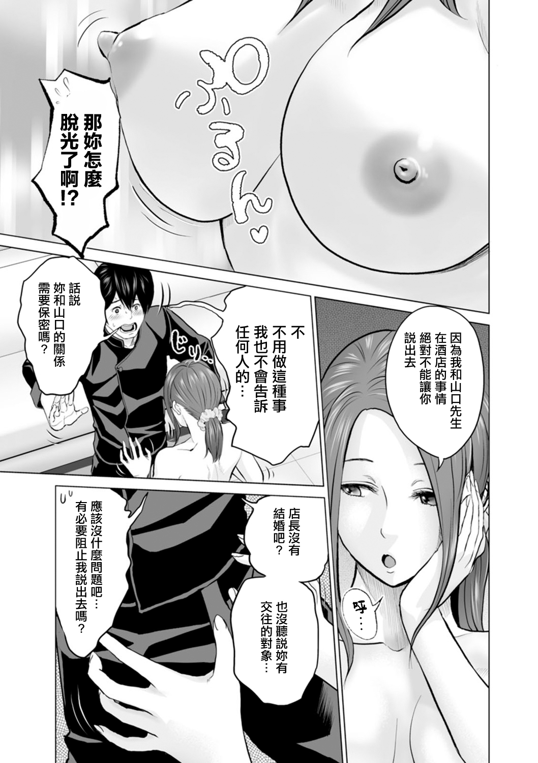 Fujun Group Kouyuu Ch. 4 page 7 full