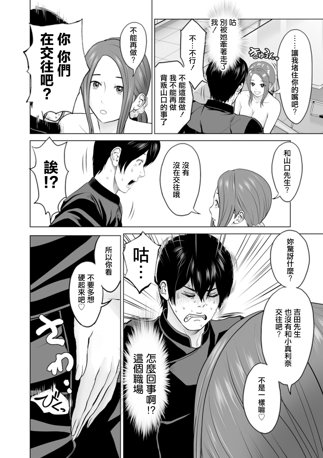 Fujun Group Kouyuu Ch. 4 page 8 full