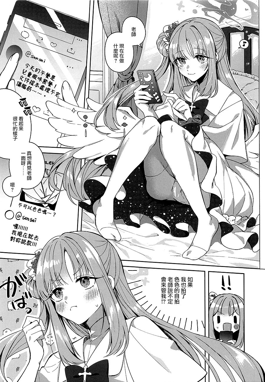 Watashi dake Mitete yo, Sensei. page 2 full