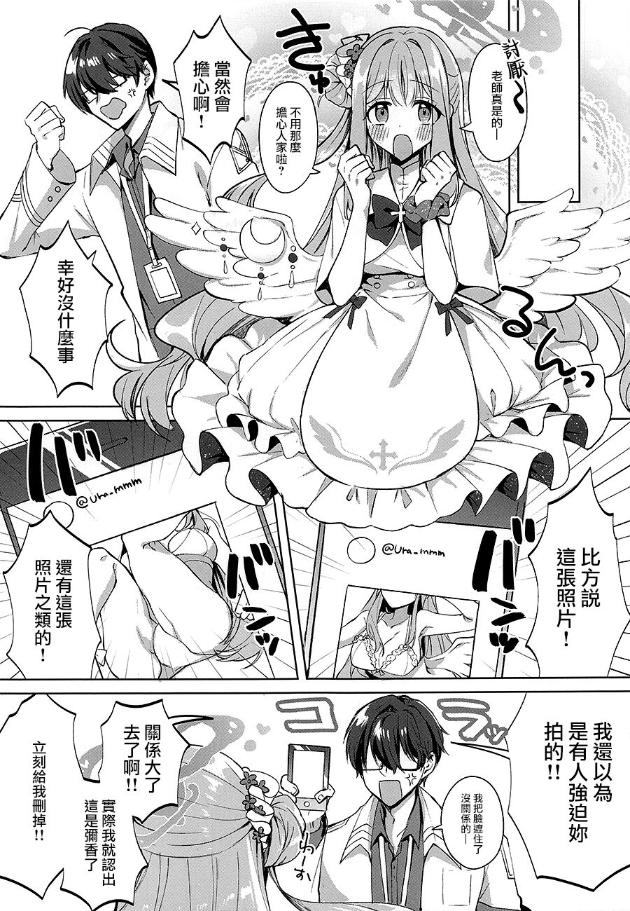 Watashi dake Mitete yo, Sensei. page 6 full