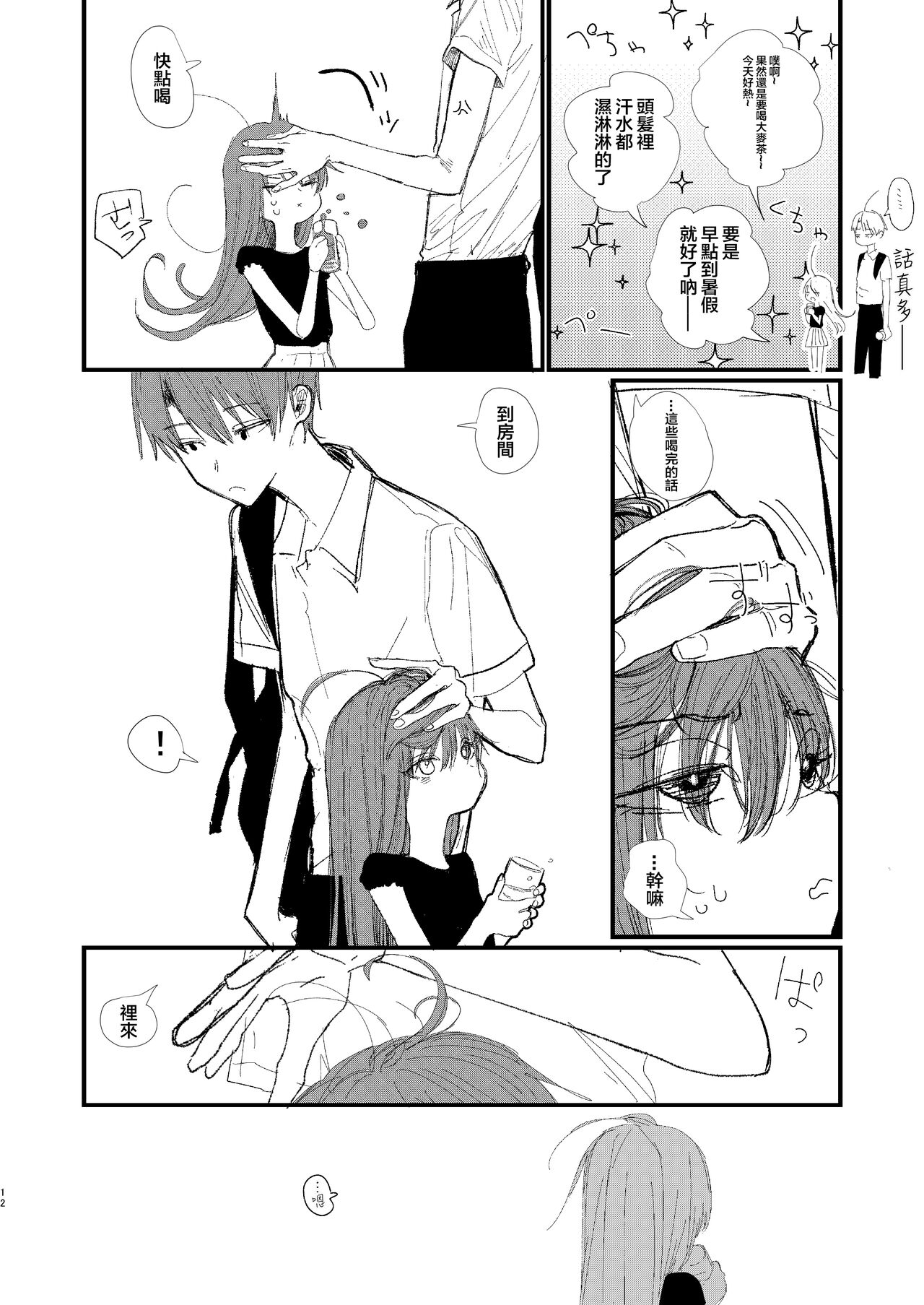 Shin Nitamonodoshi 1 Kyoudai no Tadashii Sugoshikata. page 10 full