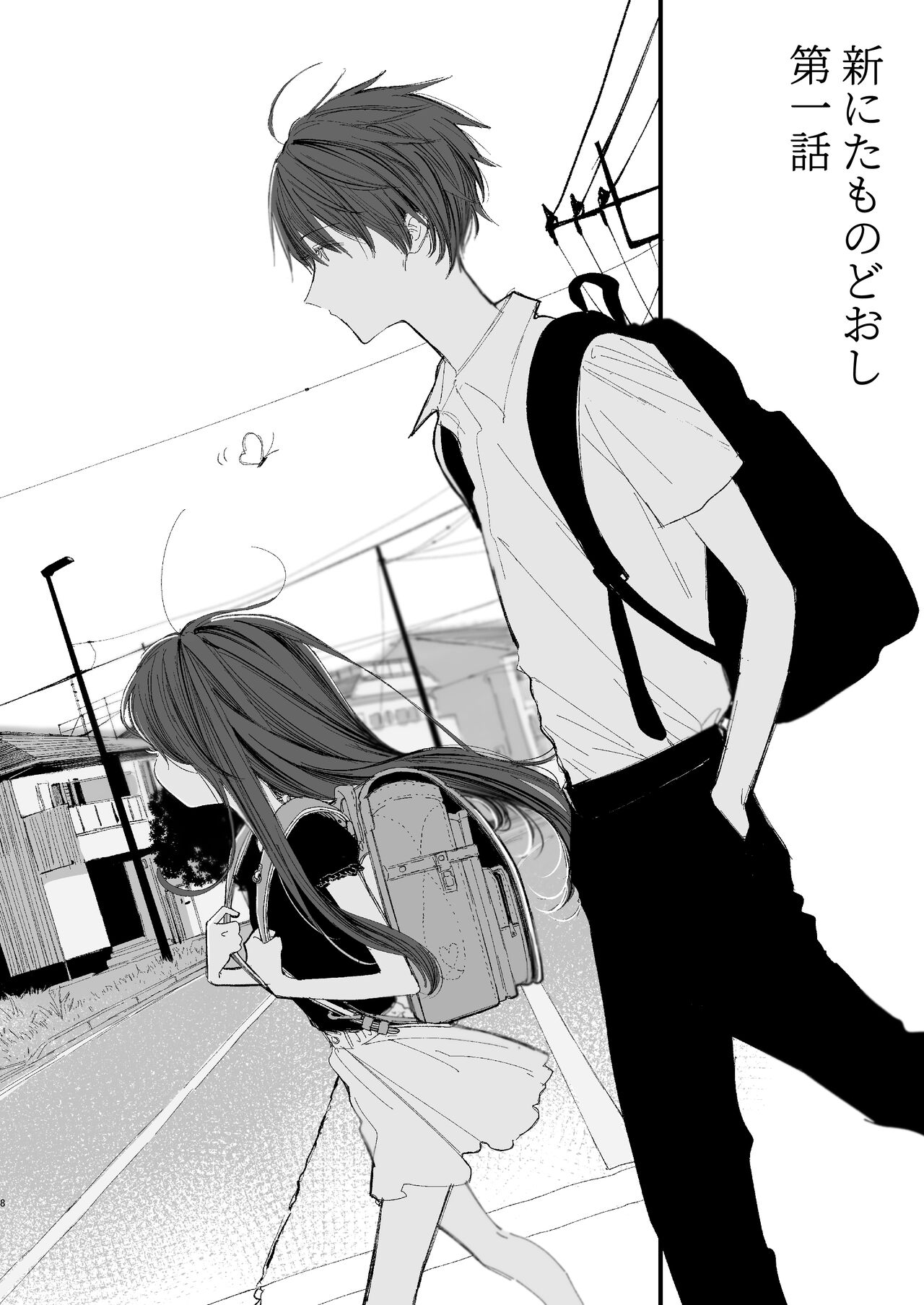 Shin Nitamonodoshi 1 Kyoudai no Tadashii Sugoshikata. page 6 full