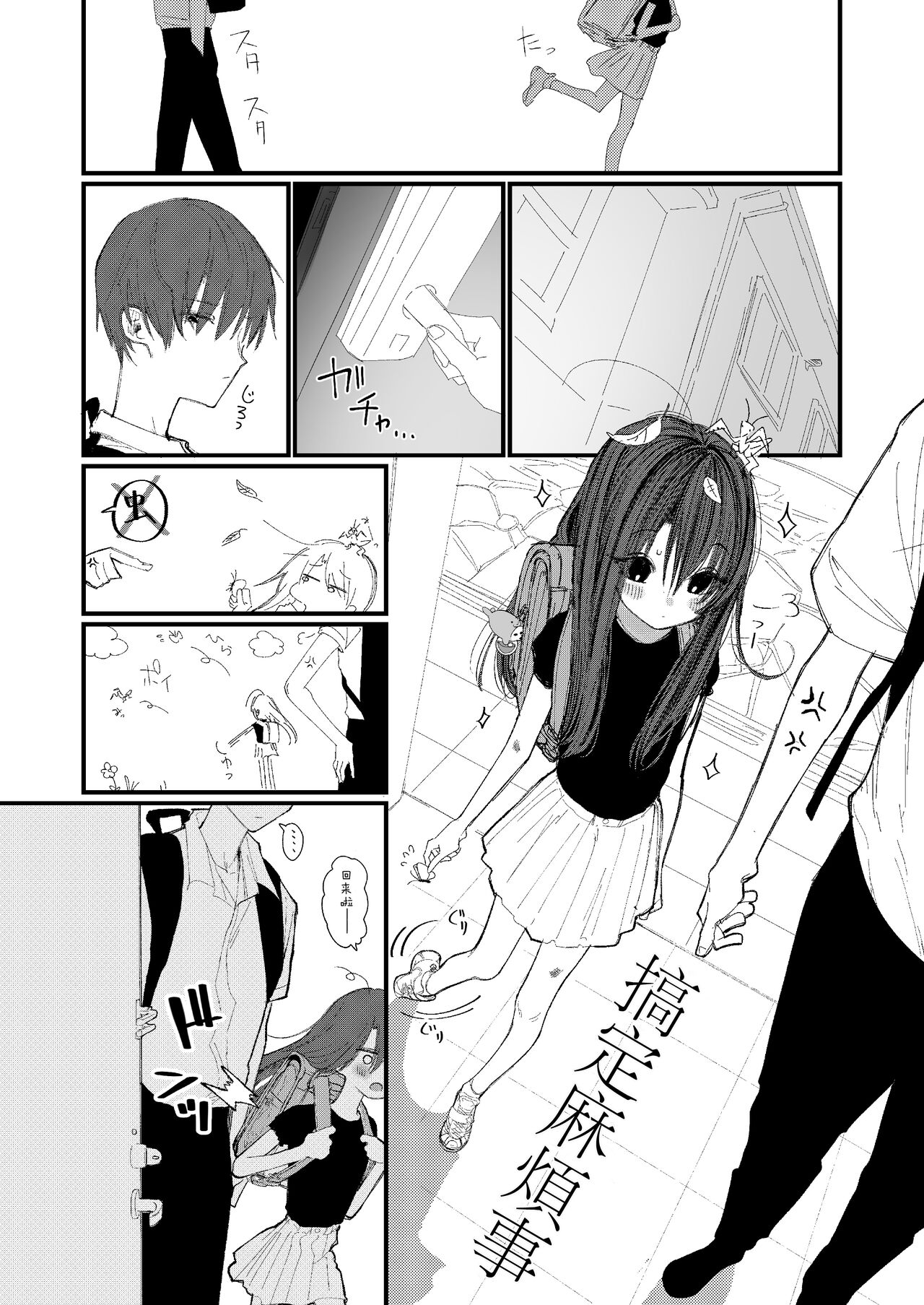 Shin Nitamonodoshi 1 Kyoudai no Tadashii Sugoshikata. page 7 full