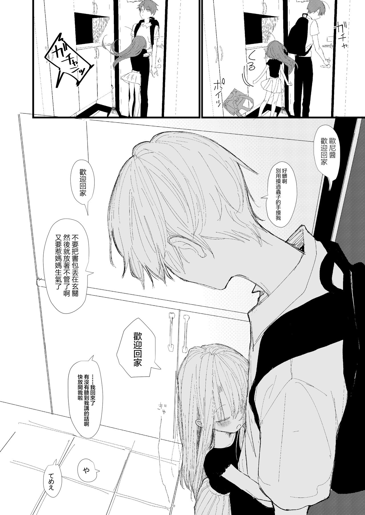 Shin Nitamonodoshi 1 Kyoudai no Tadashii Sugoshikata. page 8 full