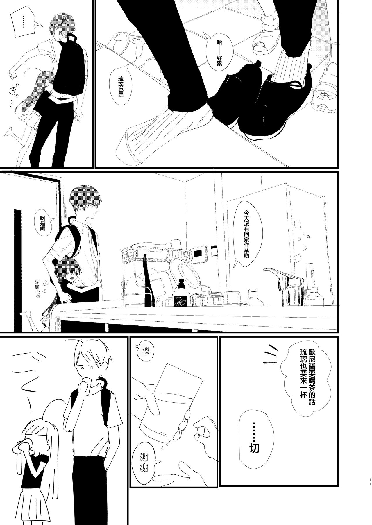 Shin Nitamonodoshi 1 Kyoudai no Tadashii Sugoshikata. page 9 full