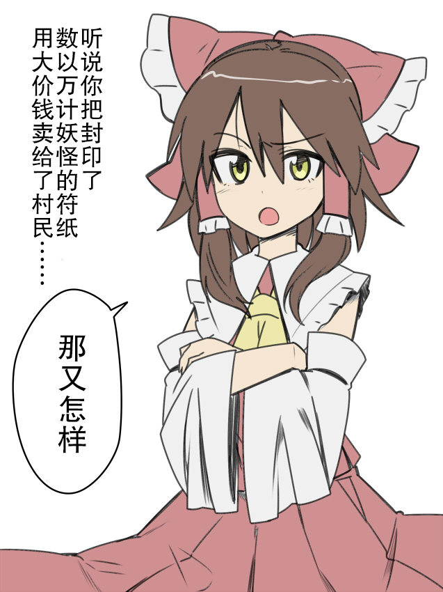 Miko-san Tsukamaeta | 抓到巫女一只 page 2 full